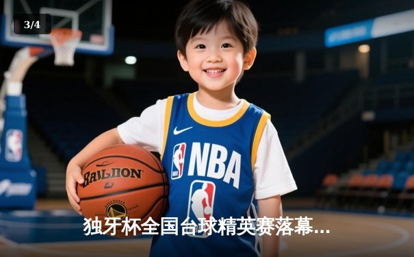 独牙杯全国台球精英赛落幕 黑马王振宇决胜局险胜夺冠 - 3